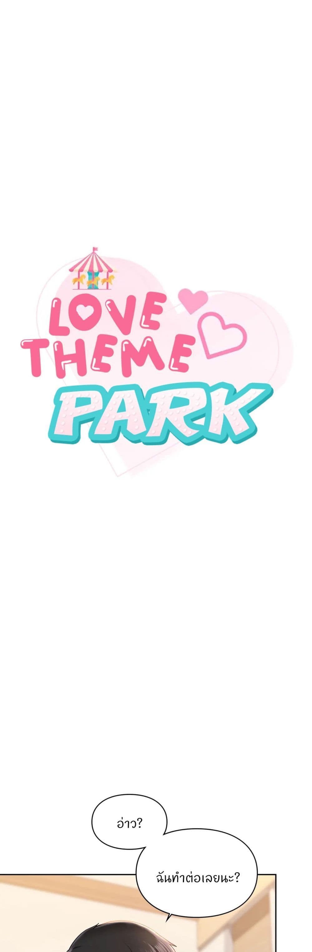 Love Theme Park 33 (1)